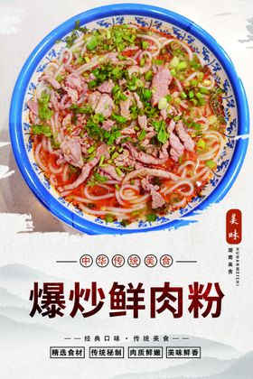 牛肉粉 酸辣粉