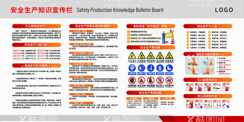 编号：73546209201054475279【酷图网】源文件下载-安全生产宣传栏