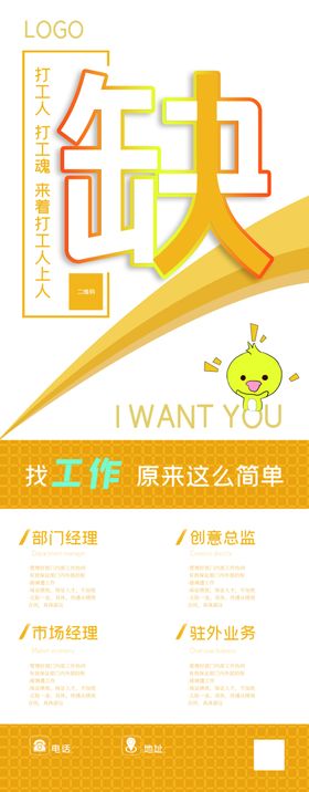 招聘展架人才校园易拉宝
