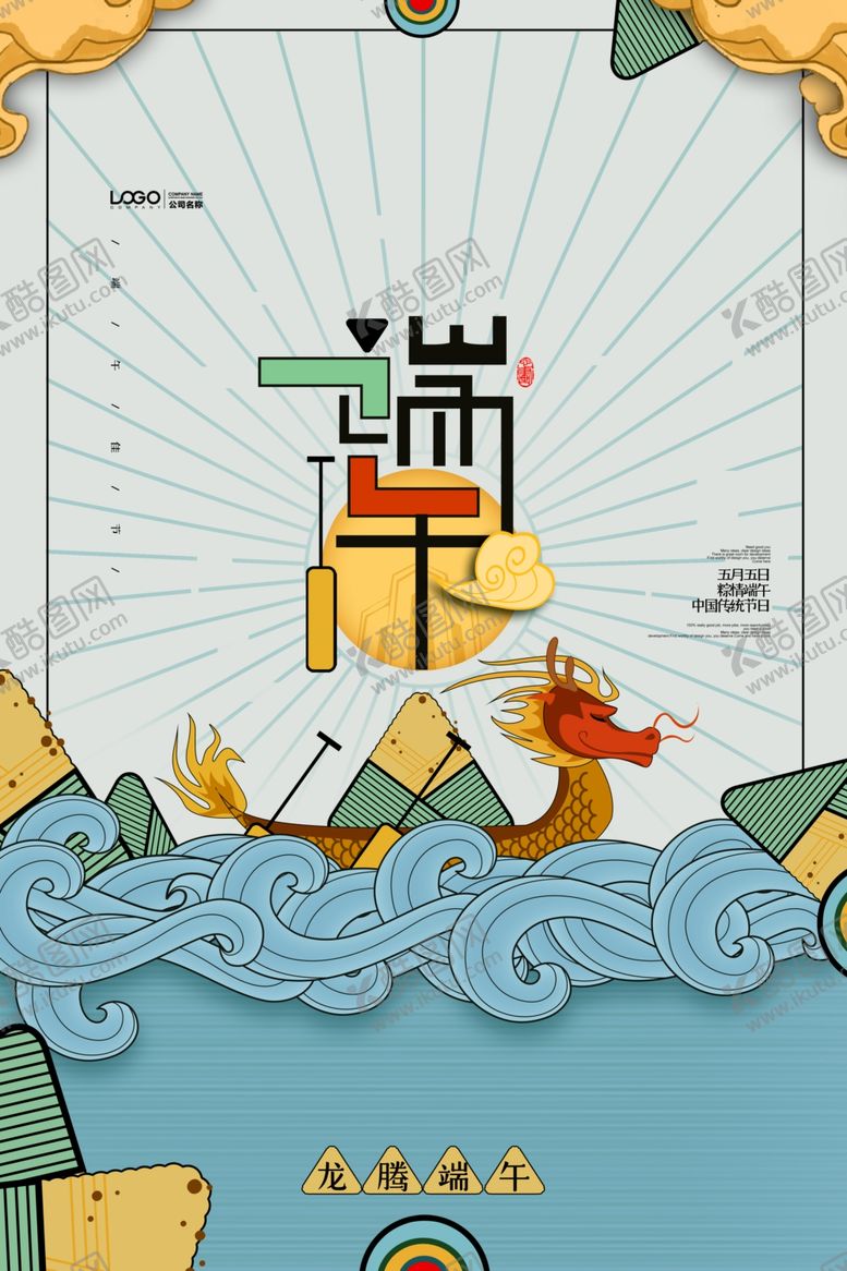 编号：62350307062100551278【酷图网】源文件下载-端午节素材
