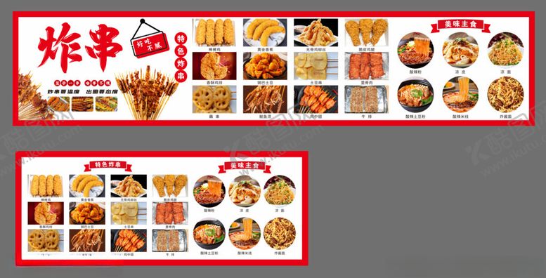 编号：28276309170140477229【酷图网】源文件下载-多样炸串美食展示