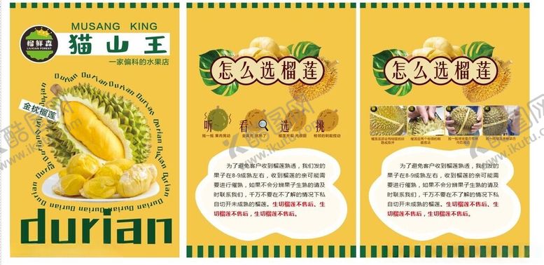 编号：76846502170947332158【酷图网】源文件下载-榴莲