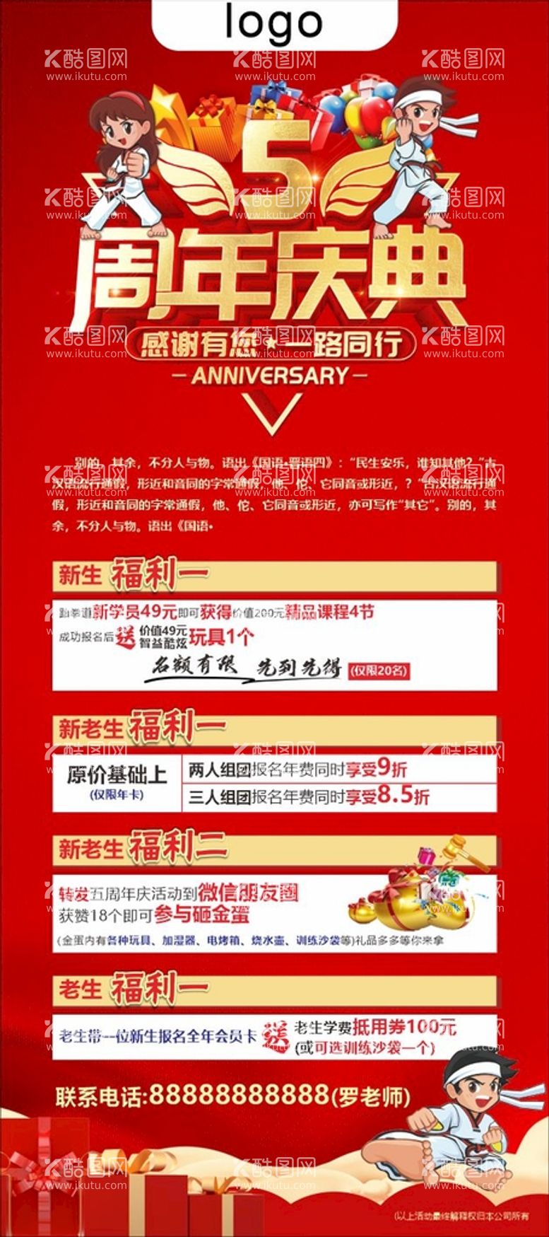 编号：76505211300835456361【酷图网】源文件下载-周年庆