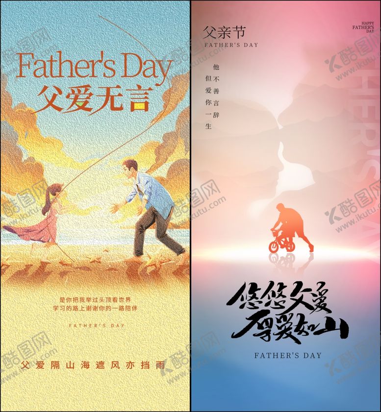 编号：30141206152028151230【酷图网】源文件下载-父亲节
