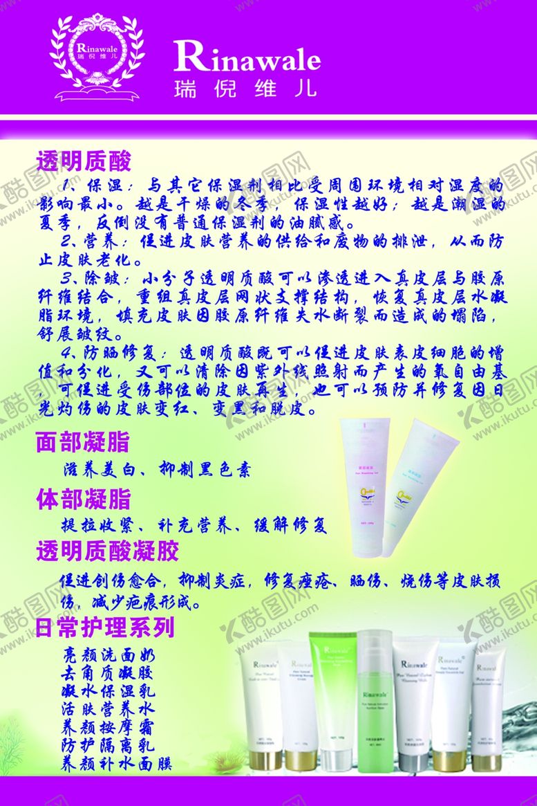 编号：23564607090425125028【酷图网】源文件下载-瑞倪维儿化妆品