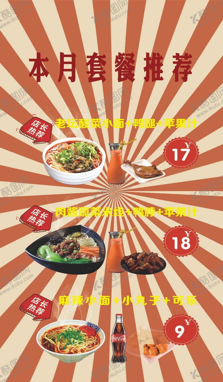 编号：62691210140540012918【酷图网】源文件下载-套餐推荐