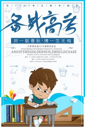 高考海报