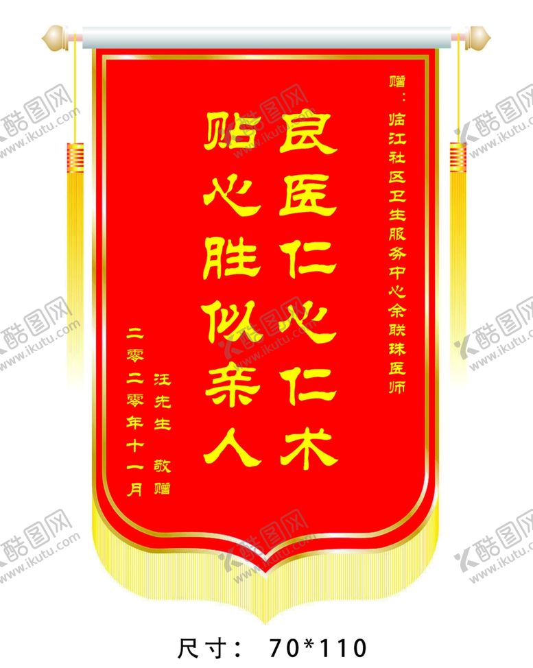 编号：53014907050542533572【酷图网】源文件下载-锦旗