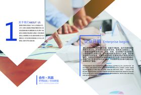 企业文化册模板