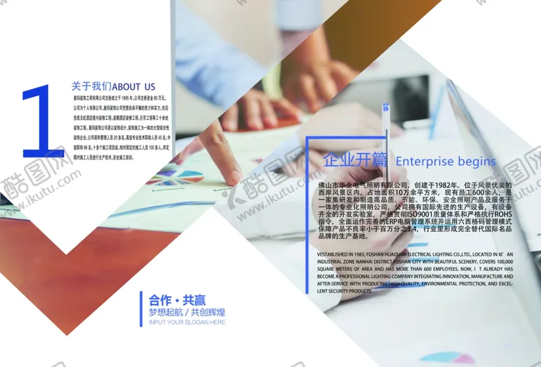 编号：21794707032238365270【酷图网】源文件下载-企业文化册模板