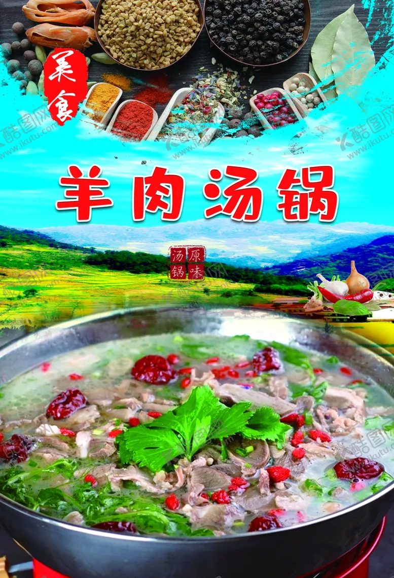 编号：58818612112332536955【酷图网】源文件下载-肥肠汤锅牛肉羊肉蹄花
