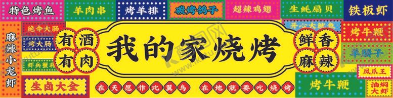 编号：40467212042225544040【酷图网】源文件下载-烧烤灯箱门头