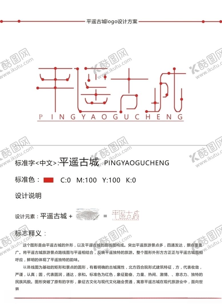 编号：82064206252331463031【酷图网】源文件下载-平遥古城标志设计