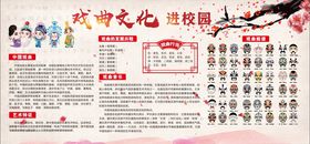 戏曲进校园