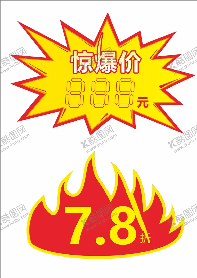 编号：56231410100436563196【酷图网】源文件下载-爆炸贴