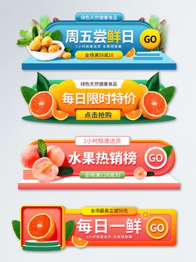 食品生鲜水果外卖平台入口胶囊图