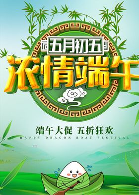 端午节大促