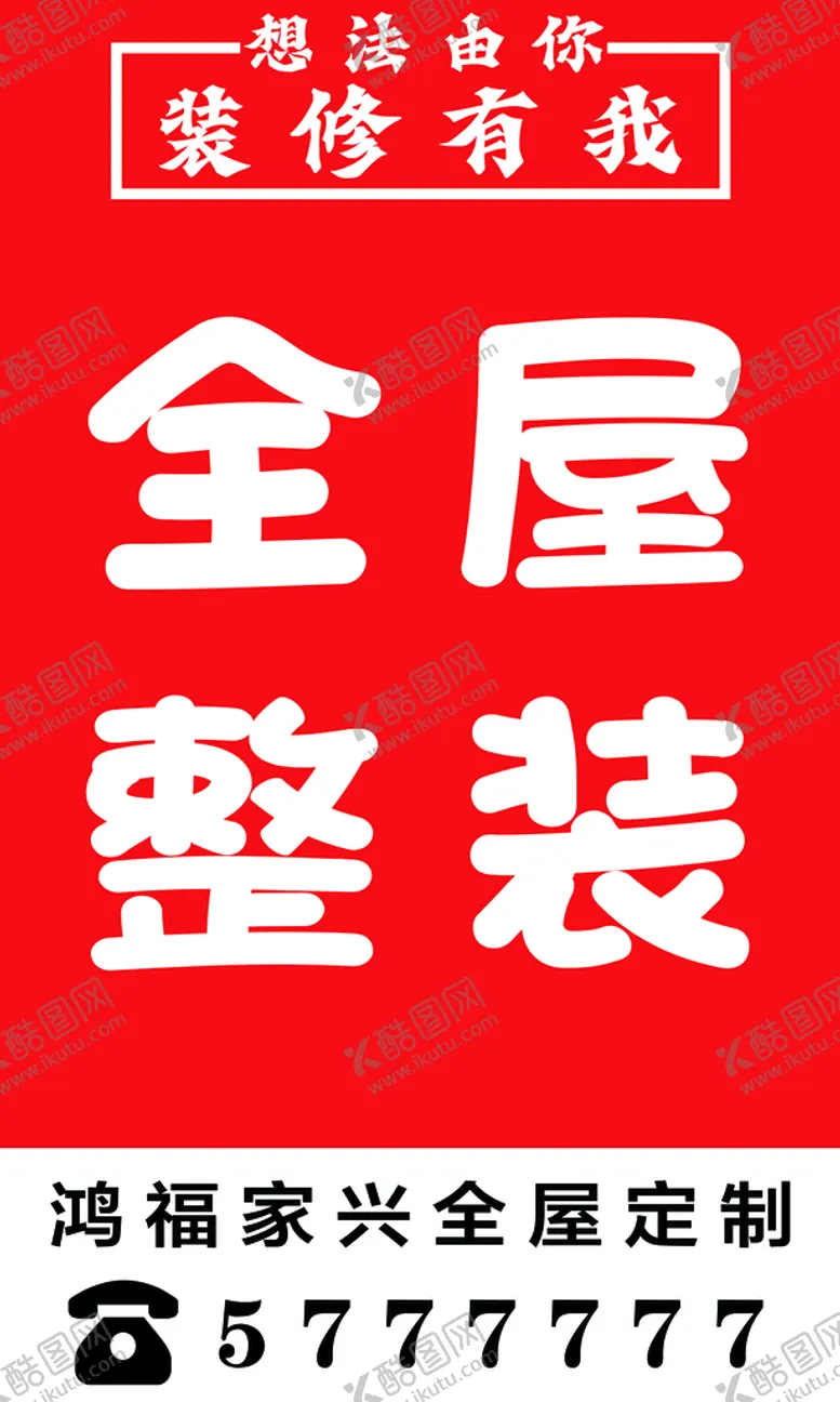 编号：41796509211505546058【酷图网】源文件下载-全屋装修