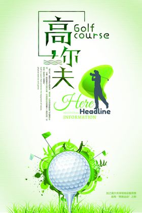 高尔夫运动    