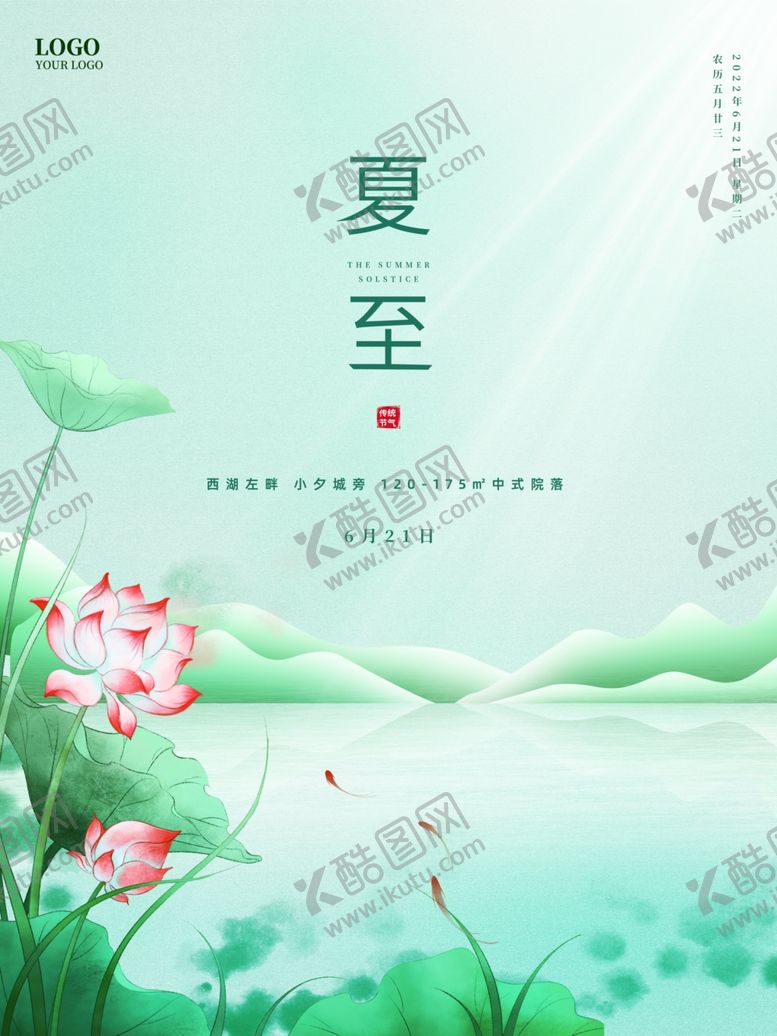 编号：90145606101238028591【酷图网】源文件下载-夏至
