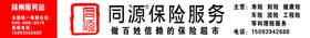 保险