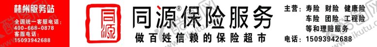 编号：47791205142039036814【酷图网】源文件下载-保险