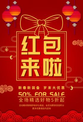 红包来啦