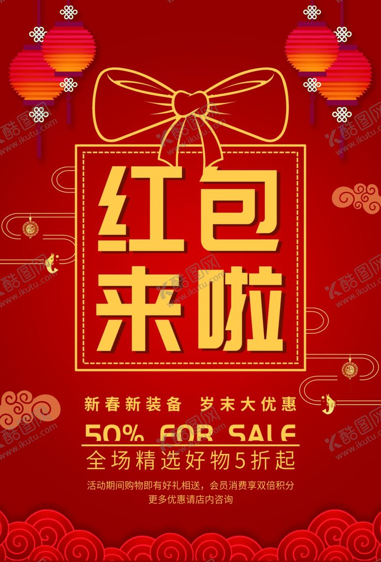 编号：85668010210912502914【酷图网】源文件下载-红包来啦