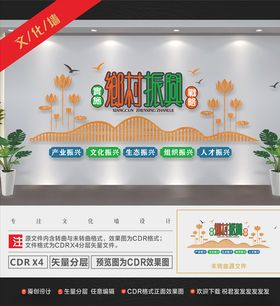 乡村振兴文化墙