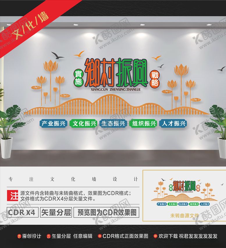 编号：67446805080748046627【酷图网】源文件下载-乡村振兴文化墙