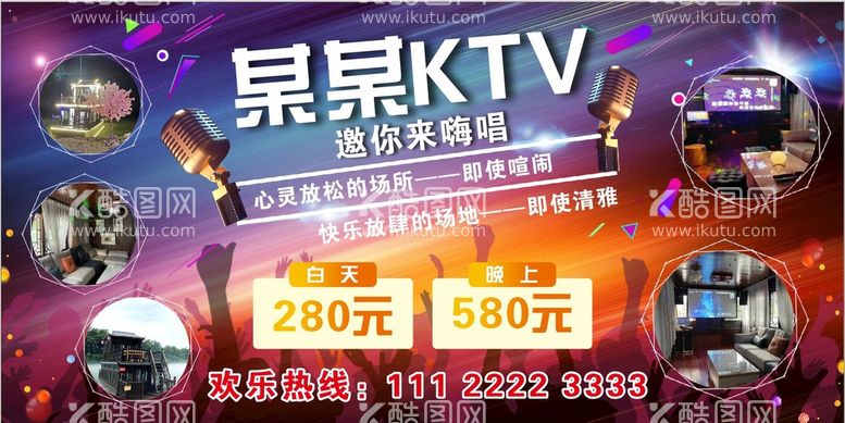 编号：38502911110518468028【酷图网】源文件下载-KTV海报