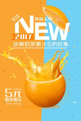橙汁海报