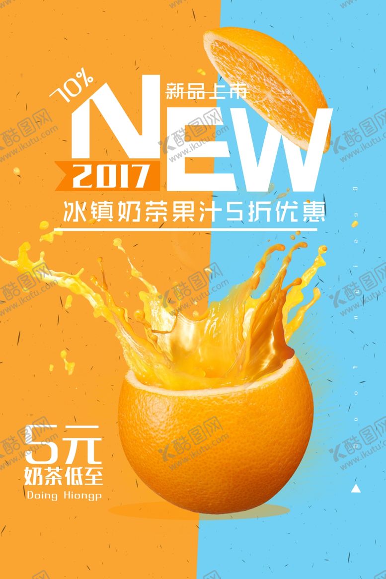 编号：59083307060826117619【酷图网】源文件下载-橙汁海报