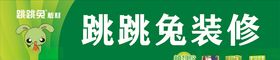 跳跳兔