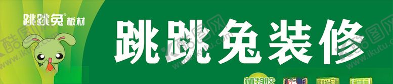 编号：16773805180409171352【酷图网】源文件下载-跳跳兔