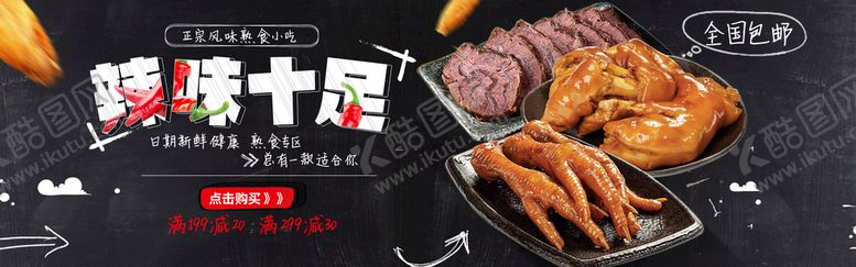 编号：86217910082152316890【酷图网】源文件下载-卤味