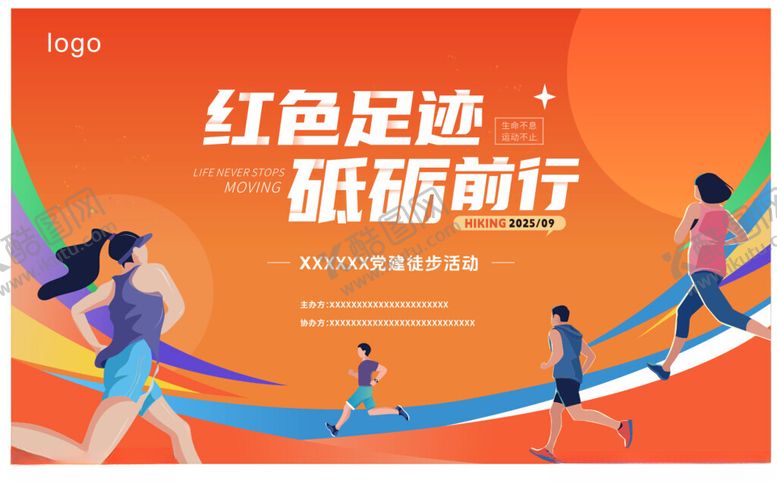 编号：19044810121951141904【酷图网】源文件下载-运动会背景体育活动徒步