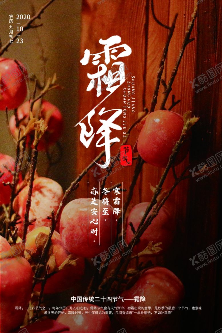 编号：89174005040605336889【酷图网】源文件下载-霜降