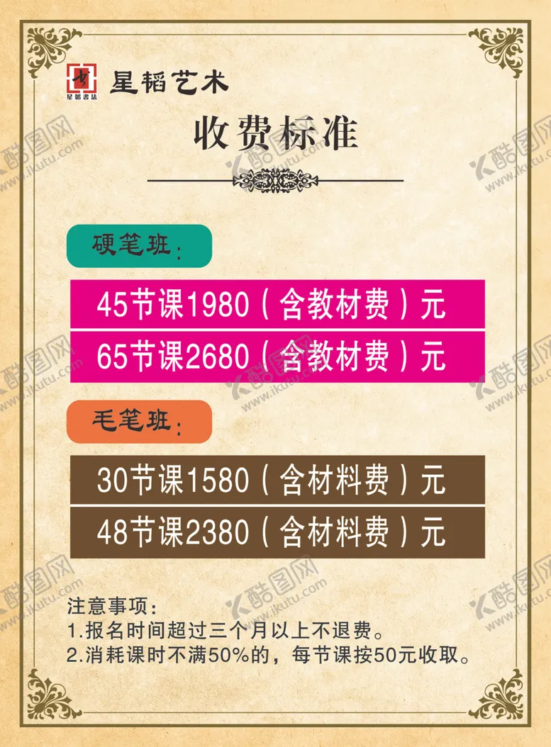 编号：10742202231216368822【酷图网】源文件下载-书法培训班收费标准
