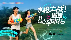 活动宣传海报