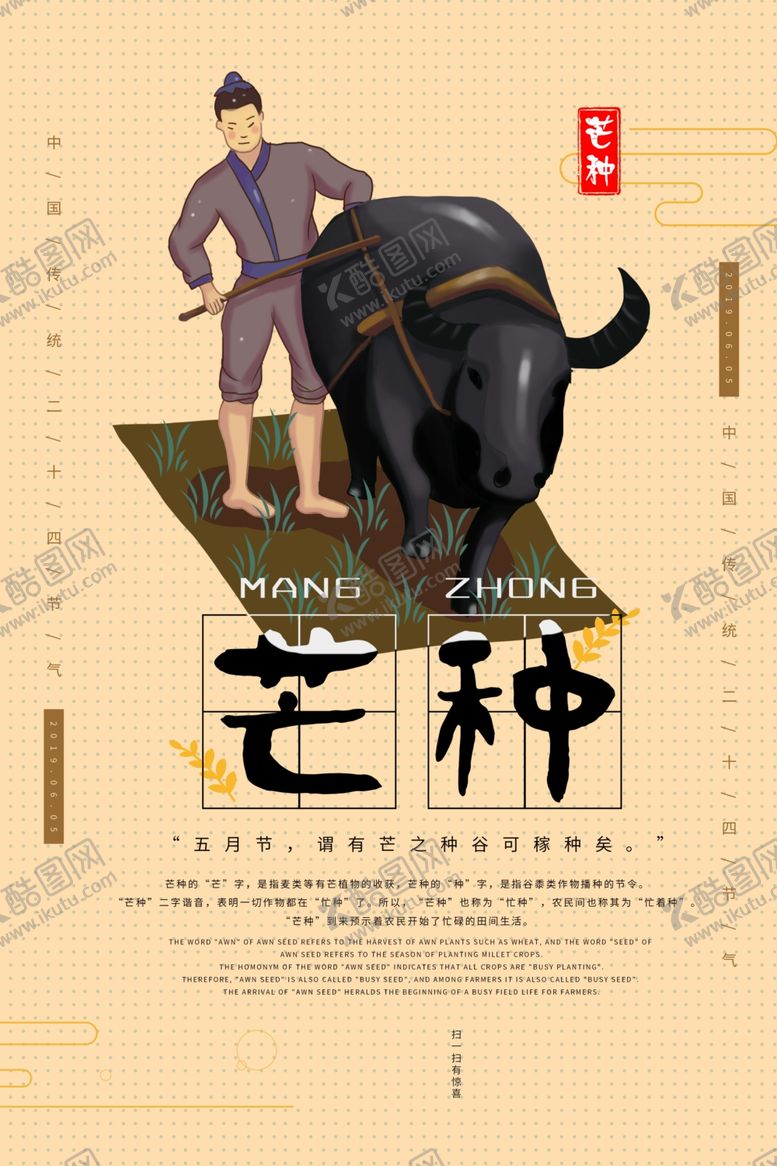 编号：91978207010822478161【酷图网】源文件下载-芒种海报