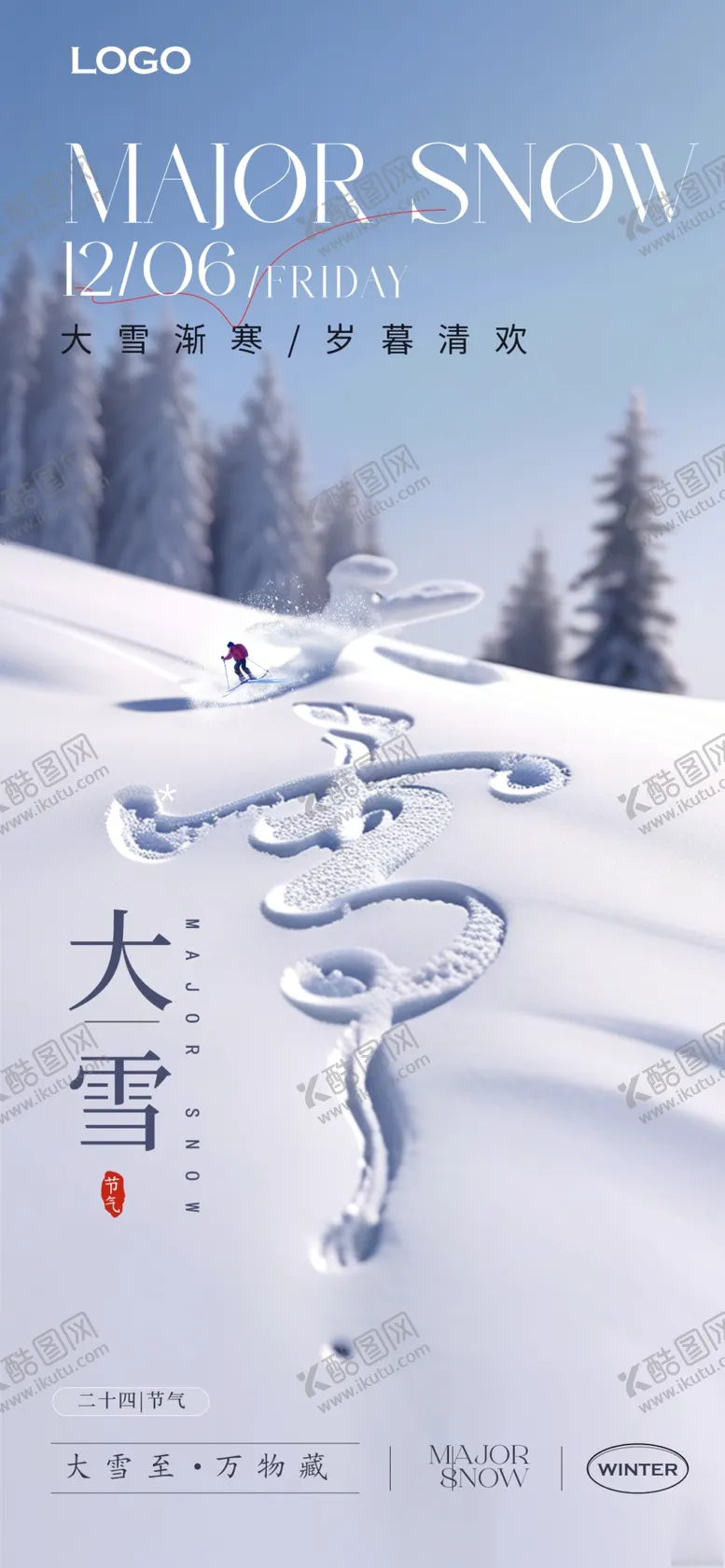 编号：40077201200253263046【酷图网】源文件下载-大雪海报