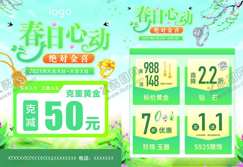 编号：60483104250338488909【酷图网】源文件下载-春日心动