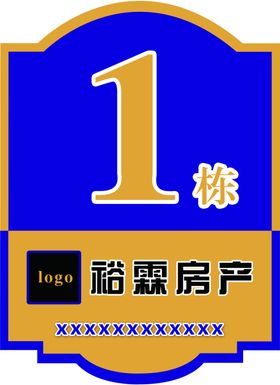 楼栋号