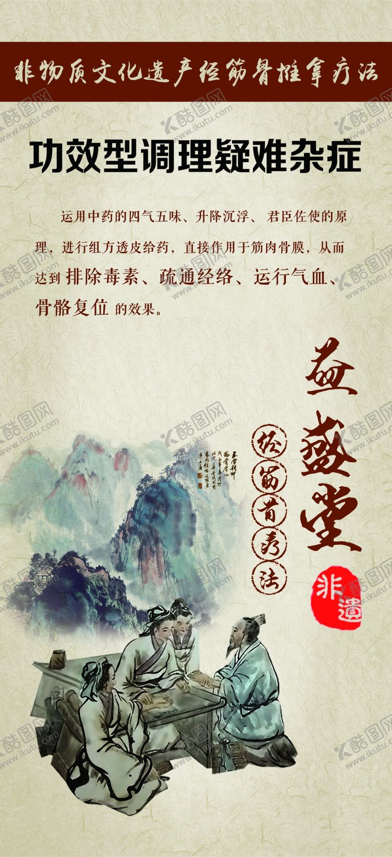 编号：04968309241358389130【酷图网】源文件下载-益盛堂养生