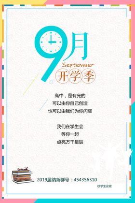 你好九月