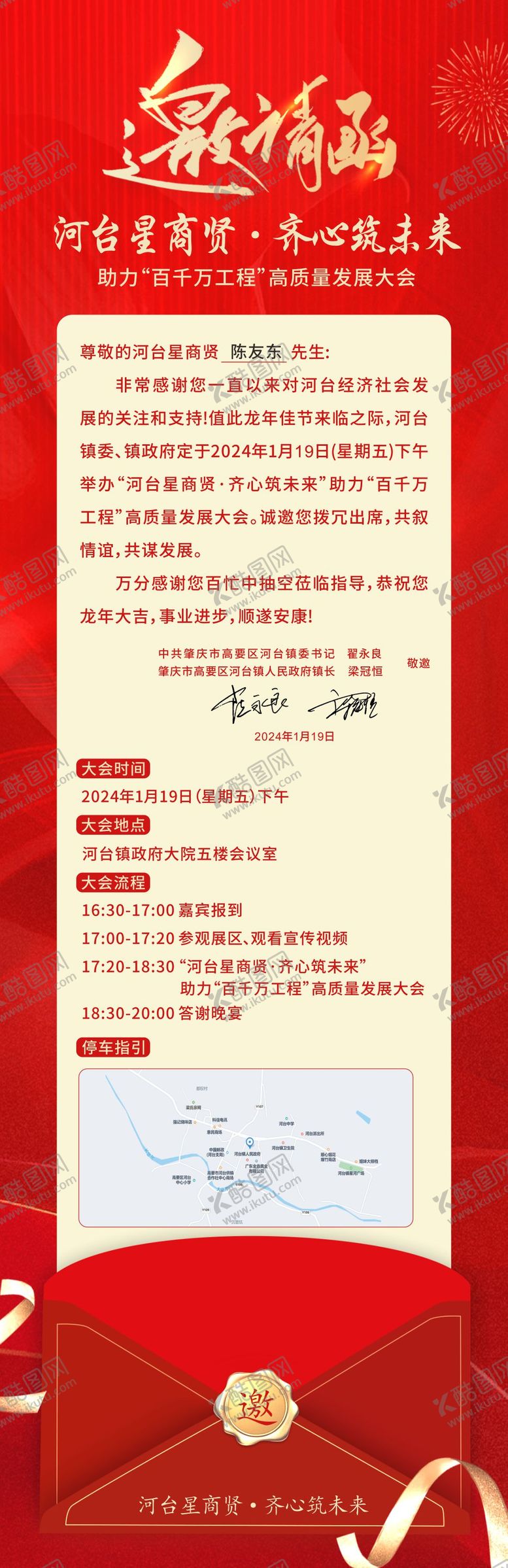 编号：22931709220514188252【酷图网】源文件下载-邀请函