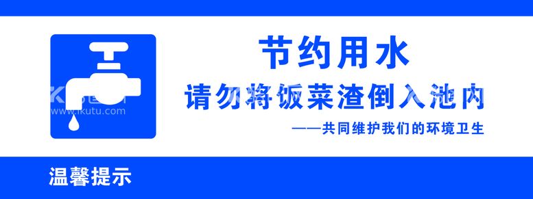 编号：75850911201501508629【酷图网】源文件下载-节约用水