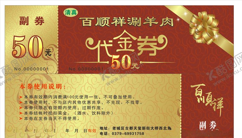 编号：23586509171746301880【酷图网】源文件下载-百顺祥代金券