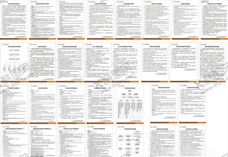 编号：24642310151245516773【酷图网】源文件下载-物业公司制度牌